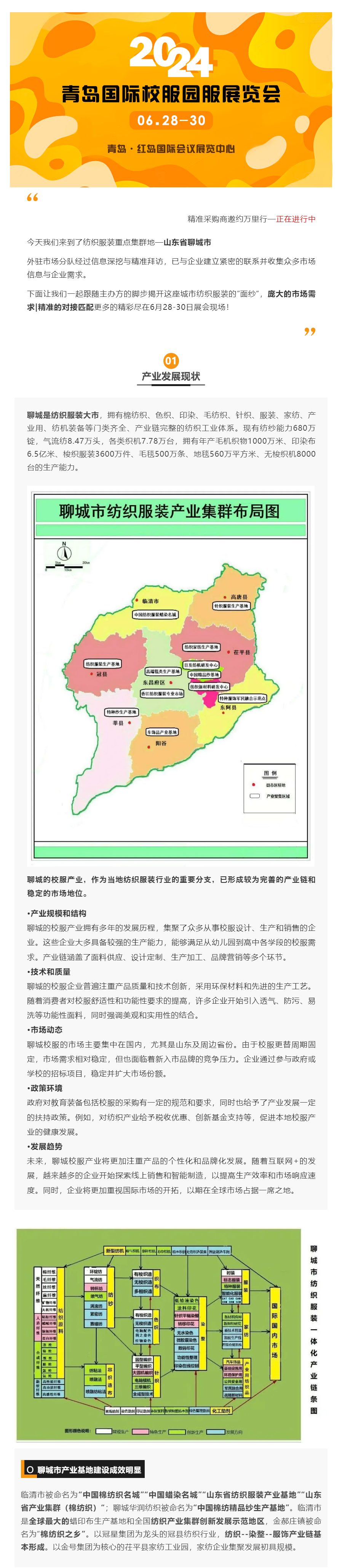 采购商精准邀约-_-第二弹：聊城—让我们揭晓这里的纺织服装产业发展如何？_01.png
