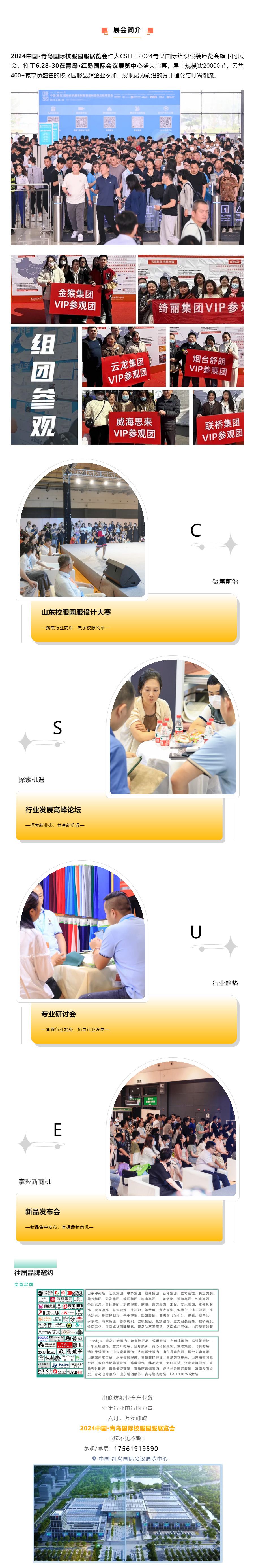 采购商精准邀约-_-第二弹：聊城—让我们揭晓这里的纺织服装产业发展如何？_03.jpg