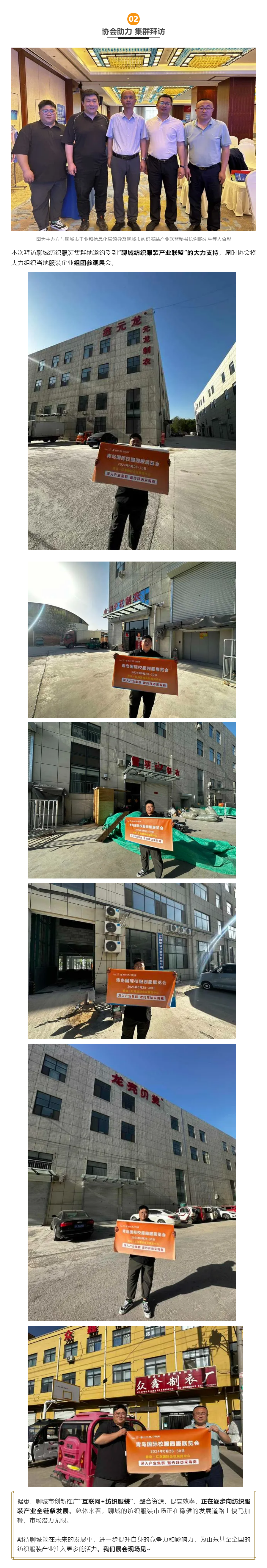 采购商精准邀约-_-第二弹：聊城—让我们揭晓这里的纺织服装产业发展如何？_02.png
