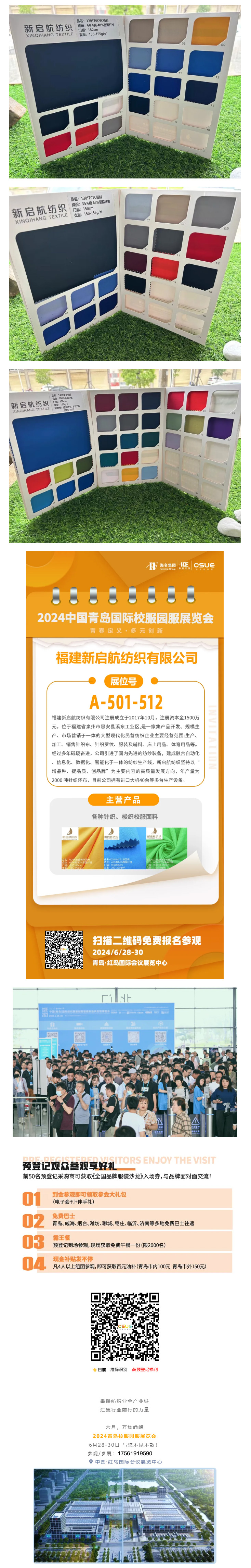 展商推荐-_-福建新启航纺织诚邀您参观6月28-30日青岛校服园服展_02.jpg