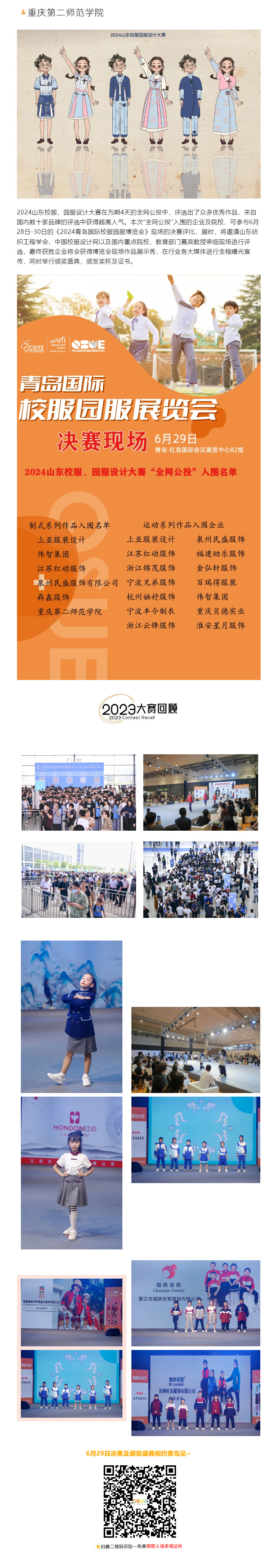 2024山东校服园服设计大赛“全网公投”结果公布，6月29日决赛及颁奖盛典相约青岛见_03.jpg