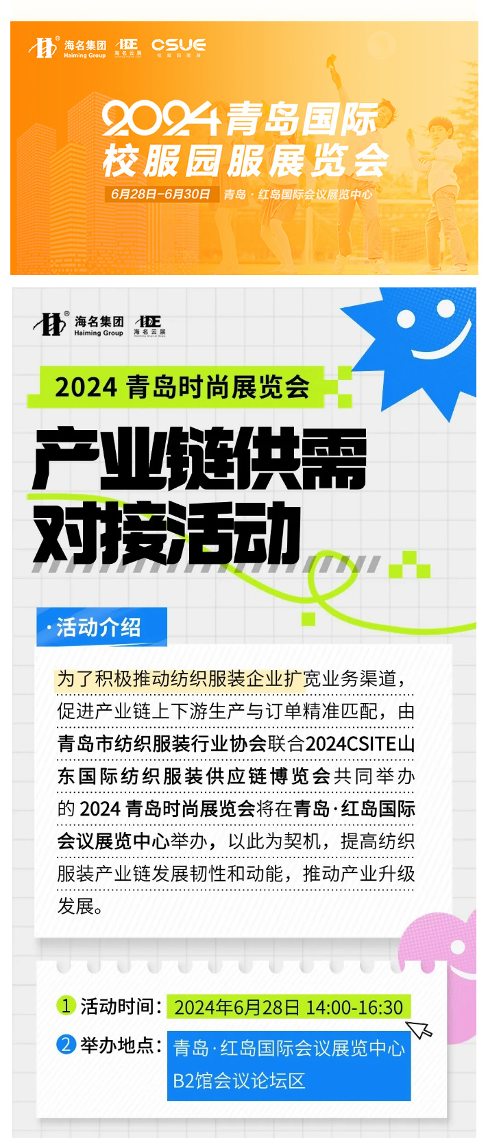 同期活动-_-国内品牌服装企业订单发布！精准匹配尽在2024青岛时尚展览会-报名开始____01.jpg