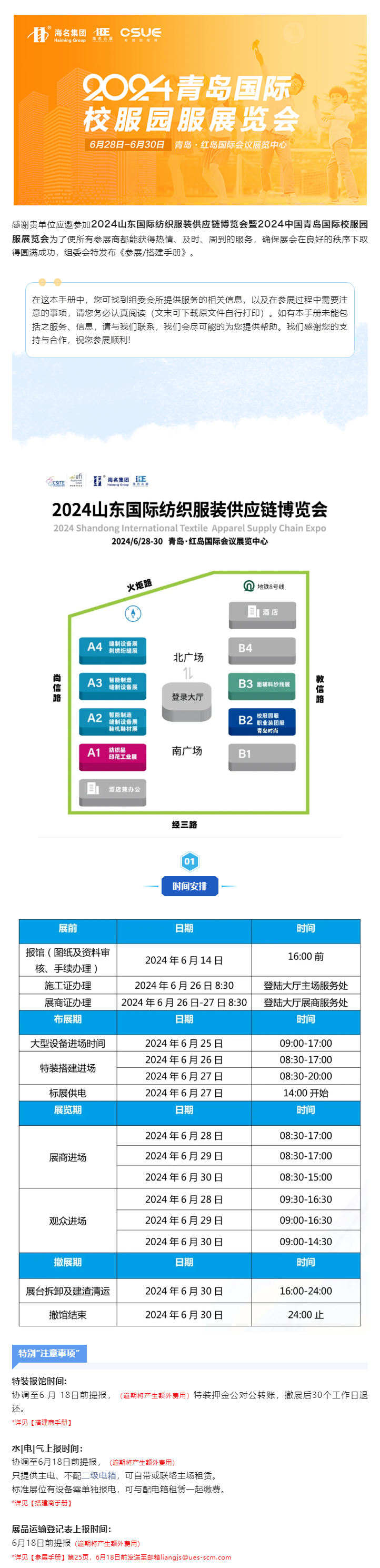 展商必看丨2024中国青岛国际校服园服展览会，参展_搭建手册提供全面指引_01.jpg